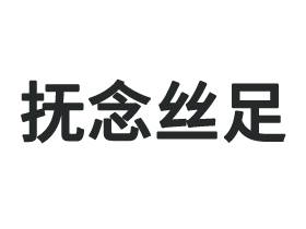 做精油SPA对身体有哪些好处?